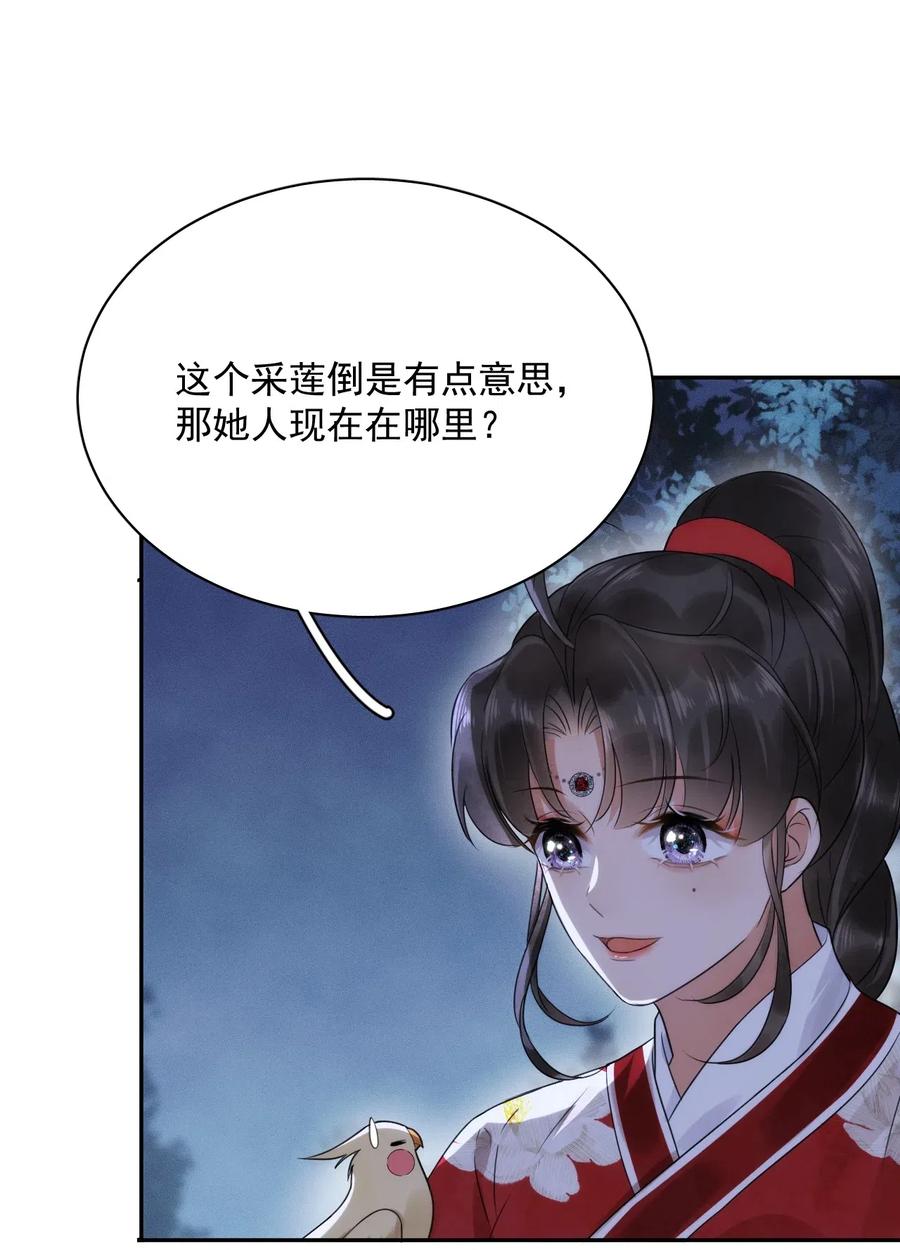 夫君，皇位是我的！18话 翠红楼