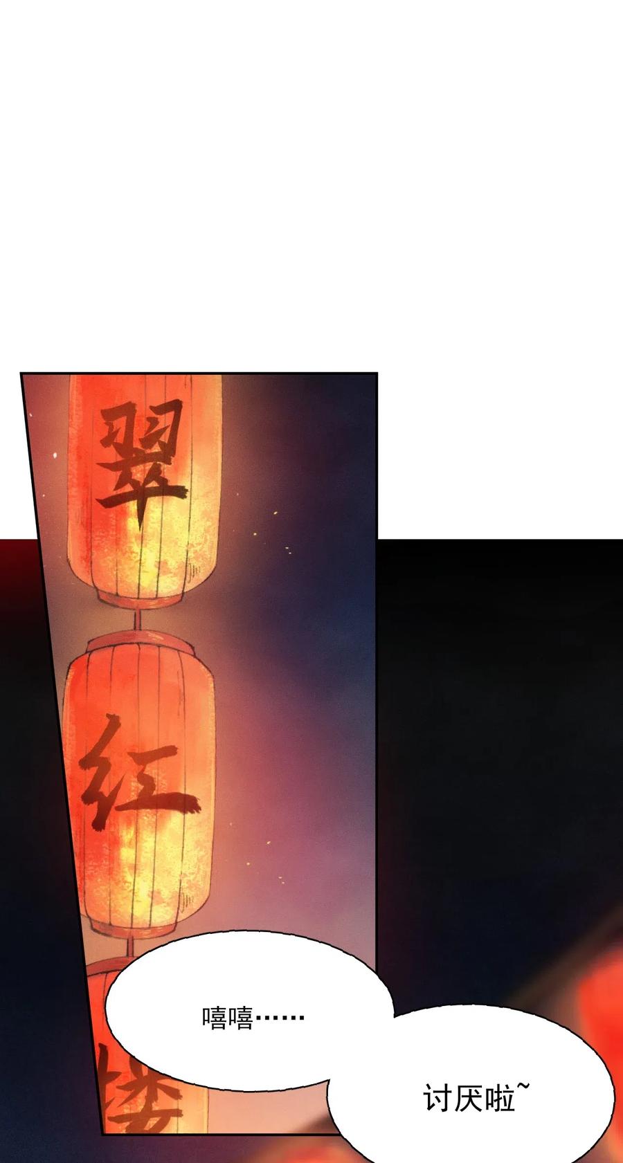 夫君，皇位是我的！18话 翠红楼
