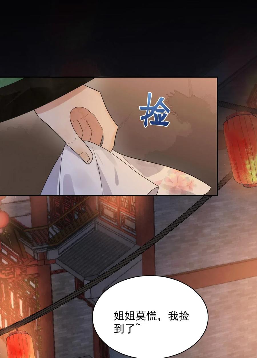 夫君，皇位是我的！18话 翠红楼