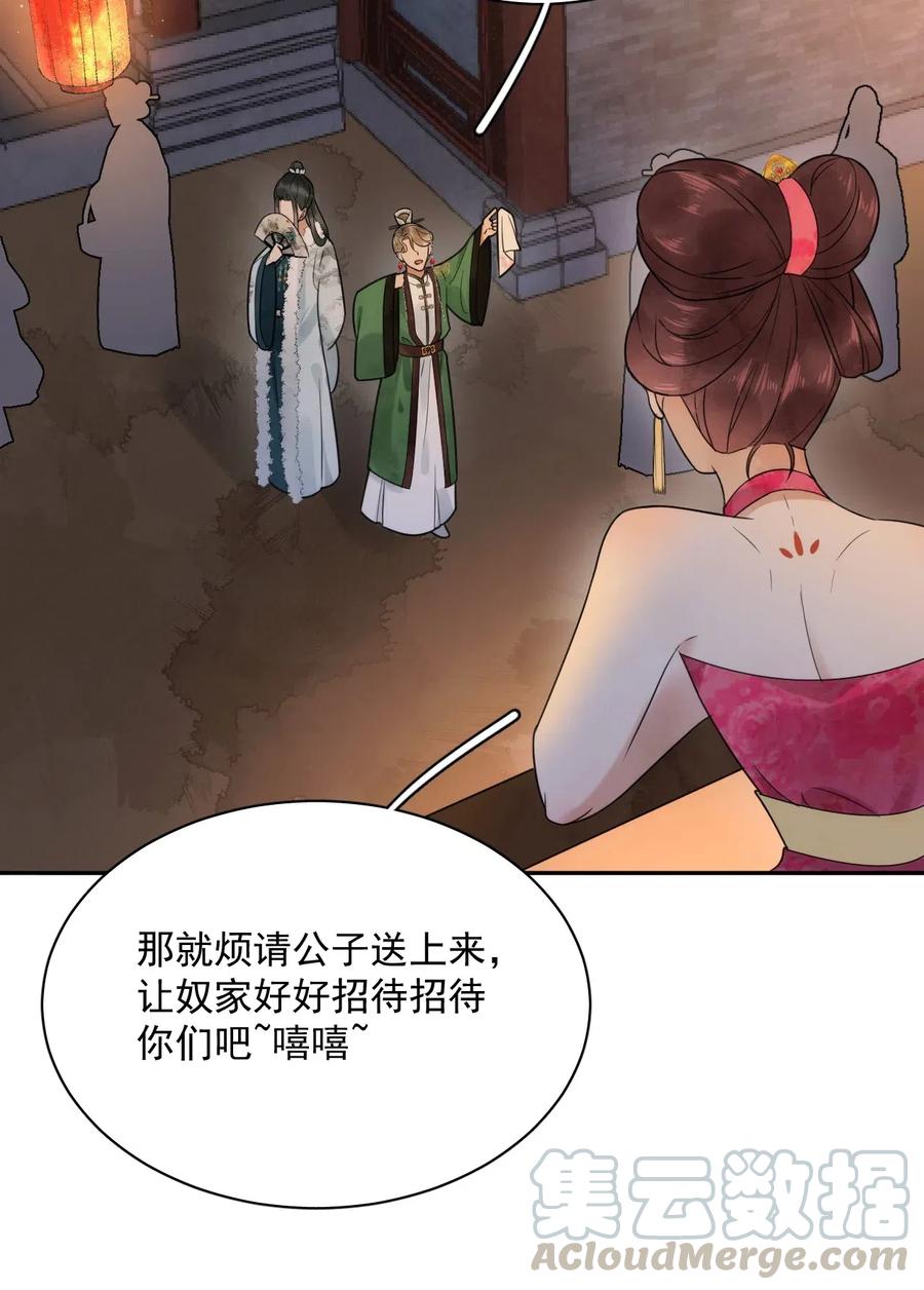 夫君，皇位是我的！18话 翠红楼