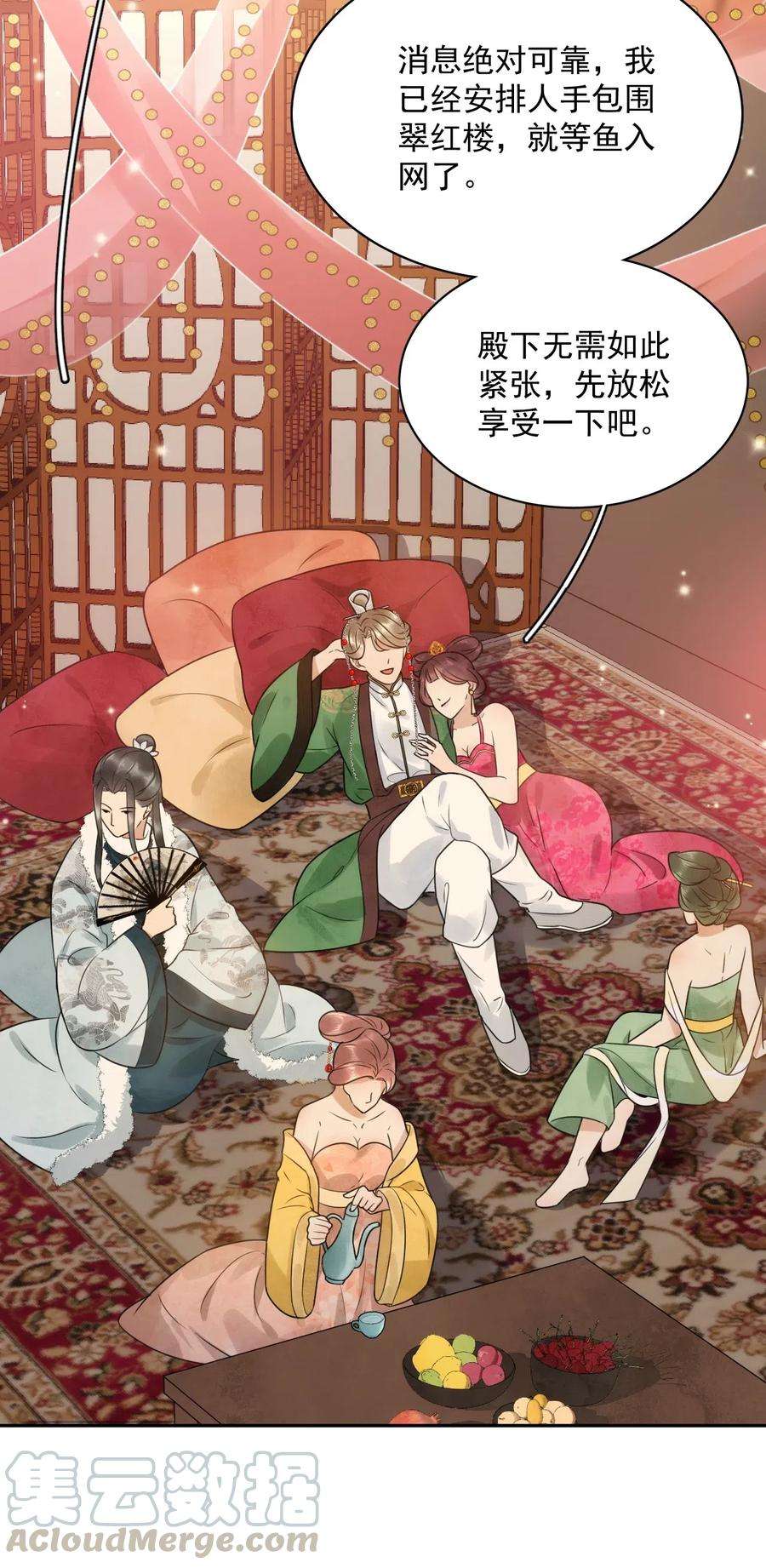 夫君，皇位是我的！18话 翠红楼