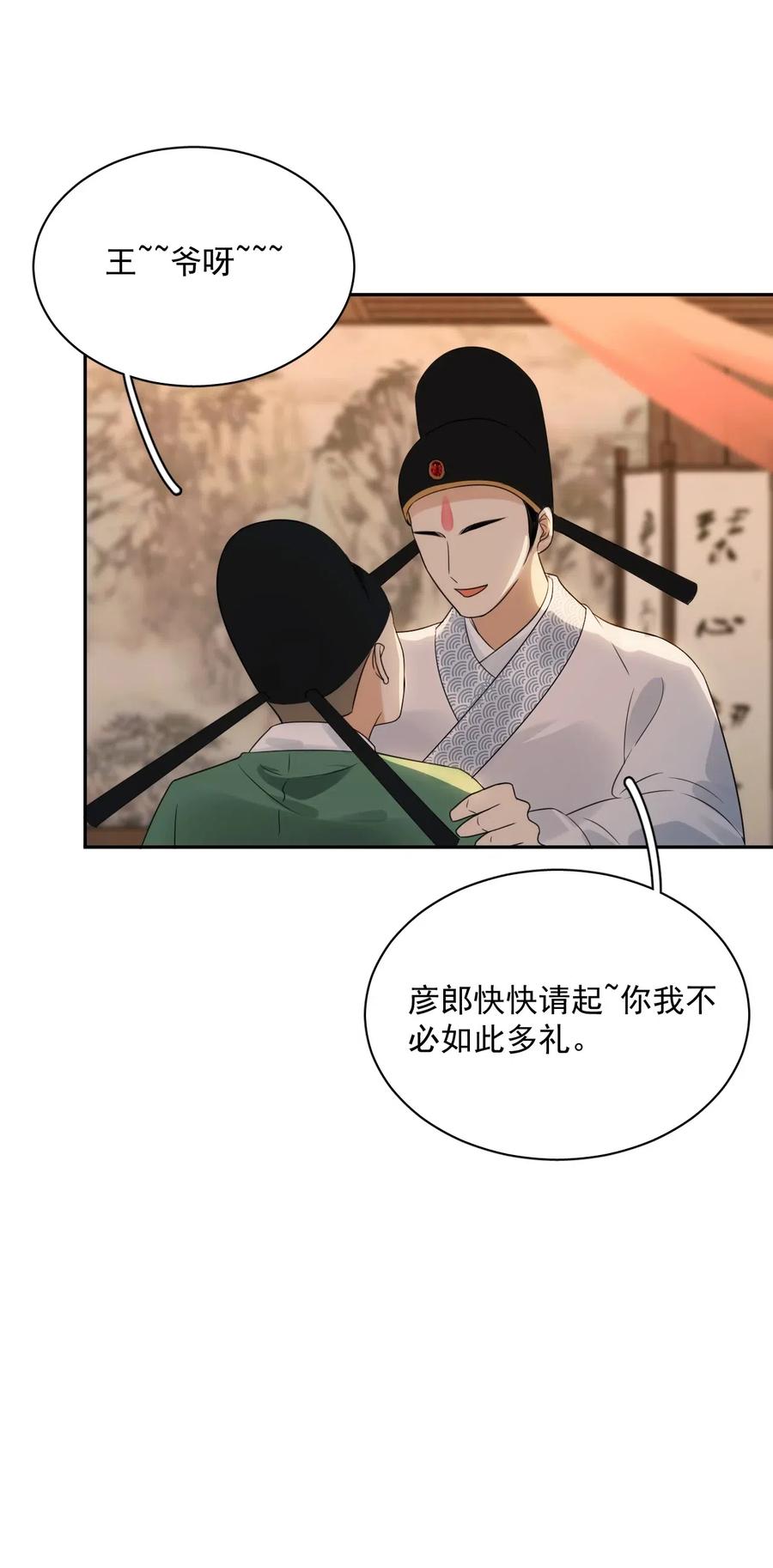 夫君，皇位是我的！18话 翠红楼