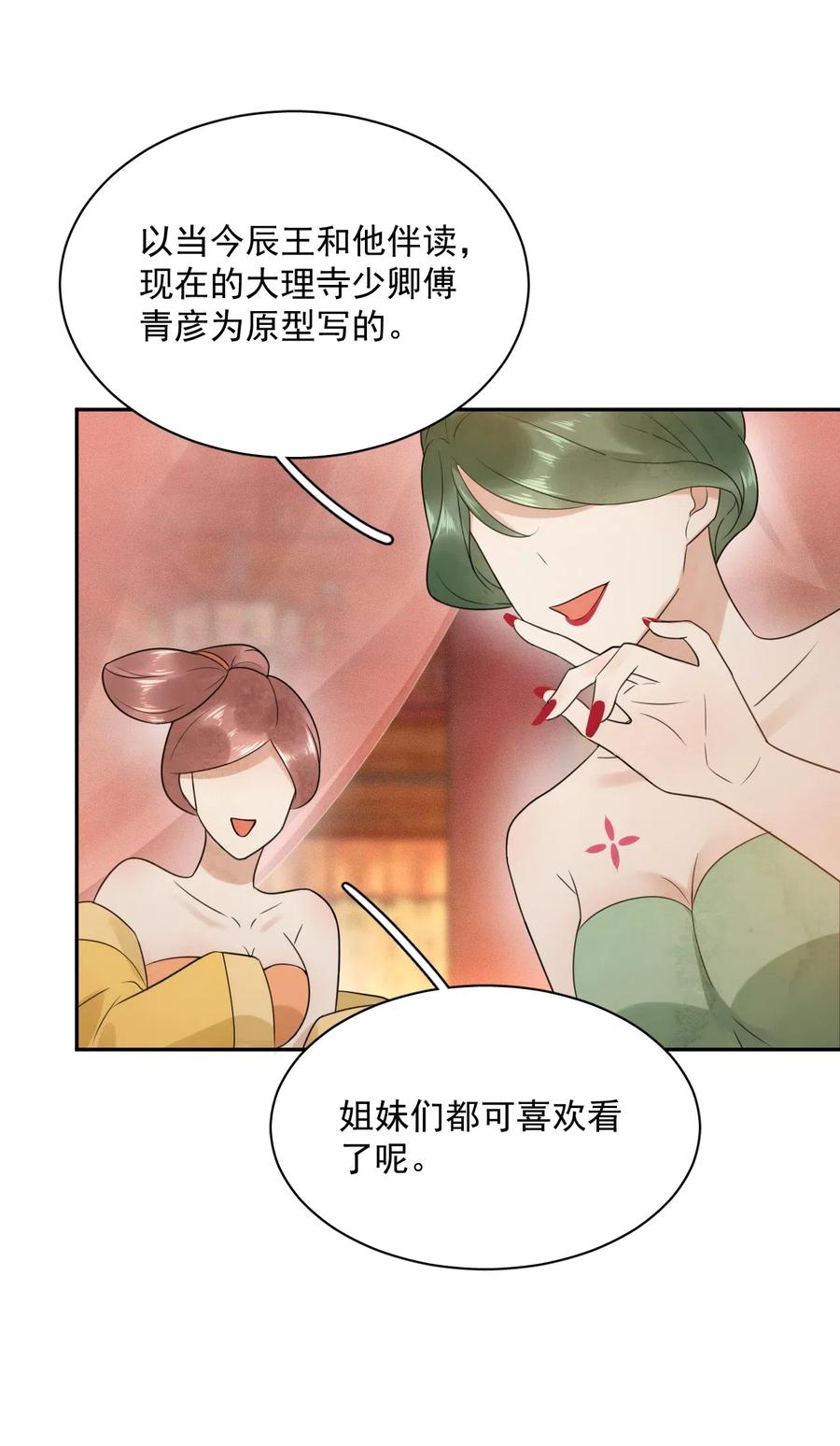 夫君，皇位是我的！18话 翠红楼