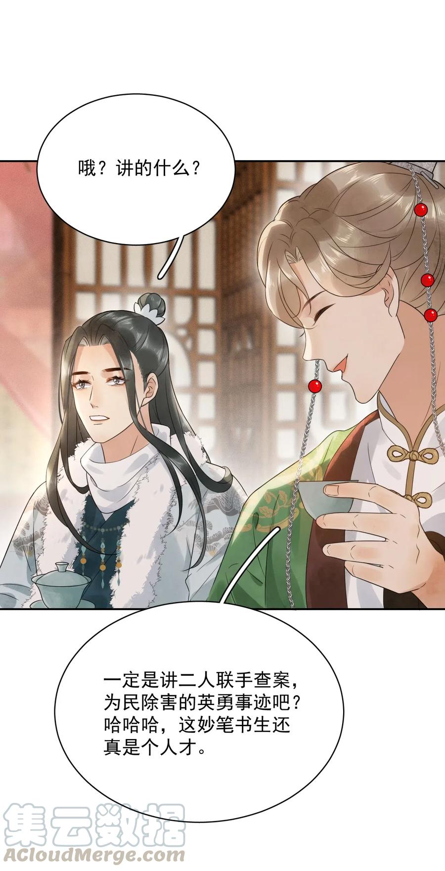 夫君，皇位是我的！18话 翠红楼