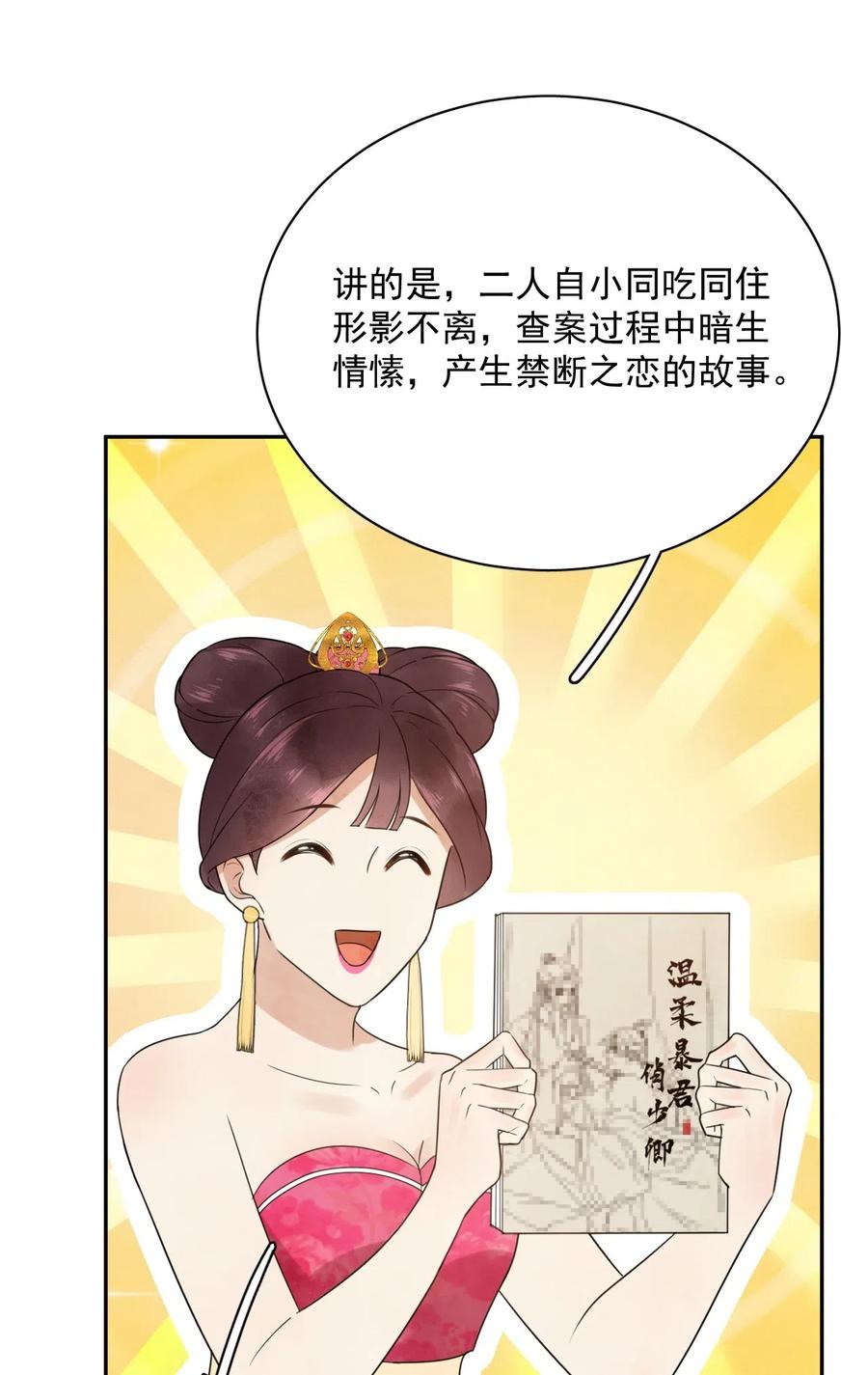 夫君，皇位是我的！18话 翠红楼