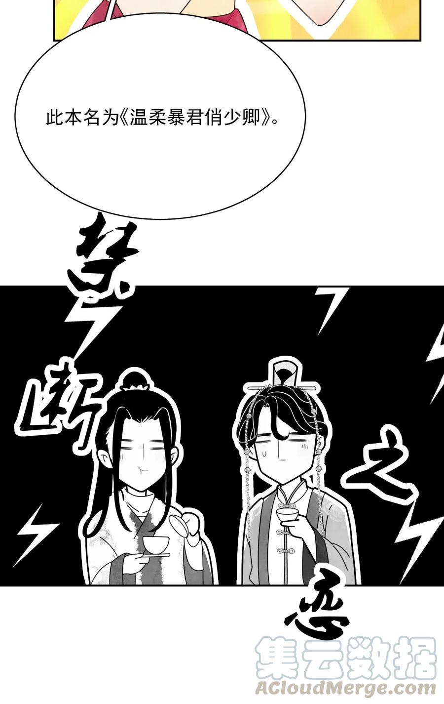 夫君，皇位是我的！18话 翠红楼
