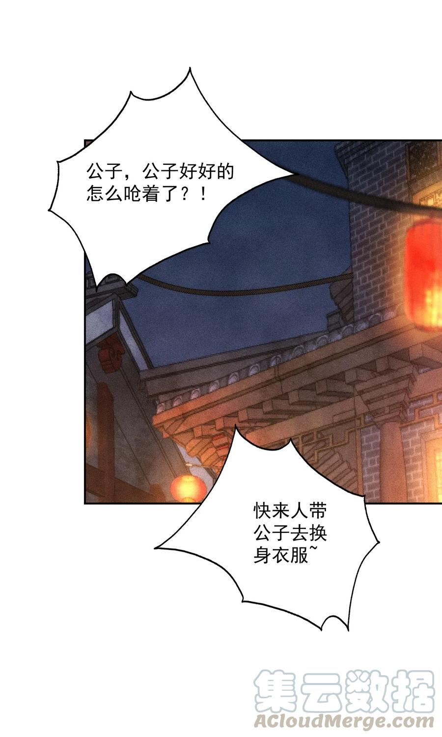 夫君，皇位是我的！18话 翠红楼