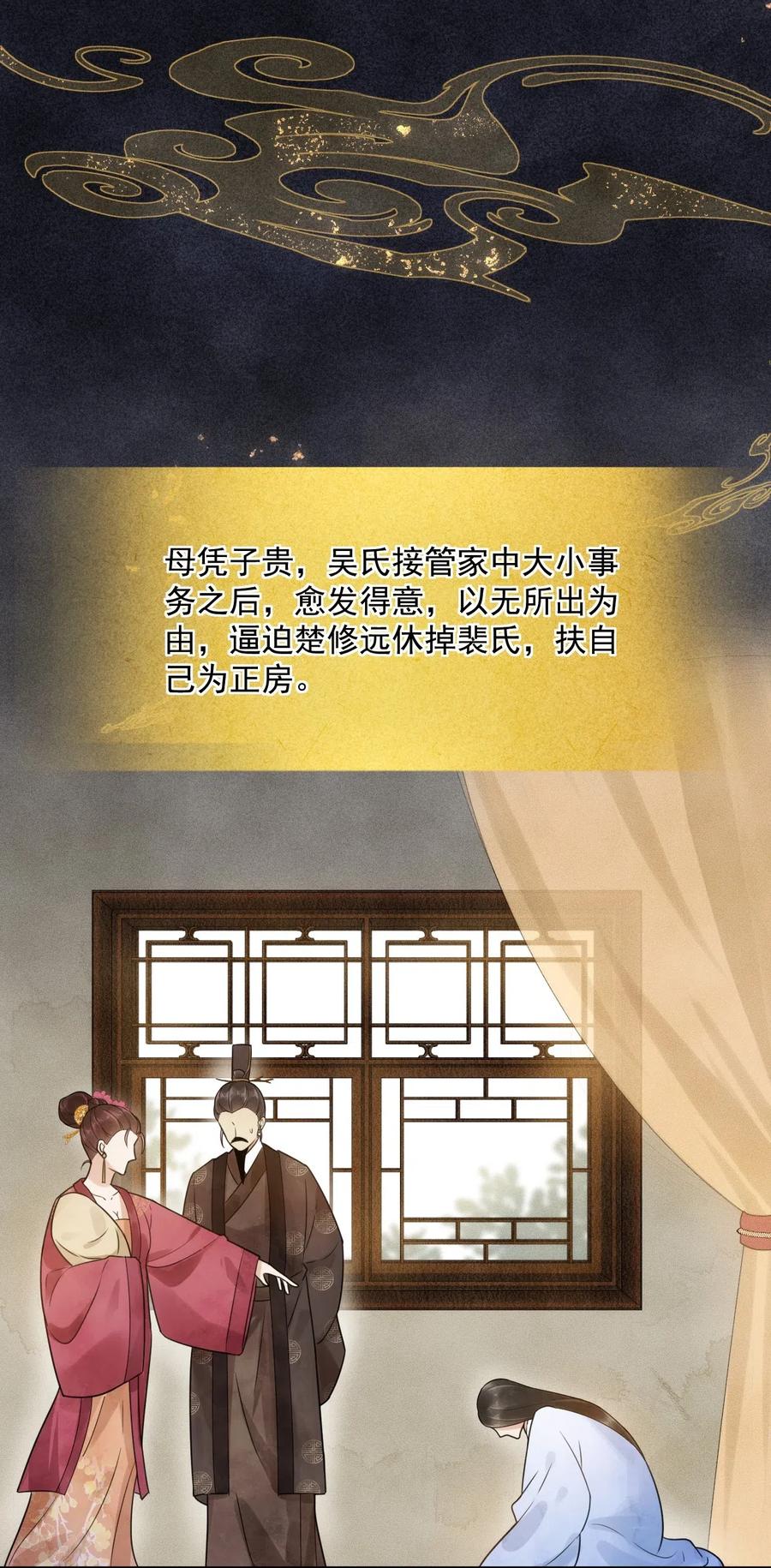 夫君，皇位是我的！18话 翠红楼