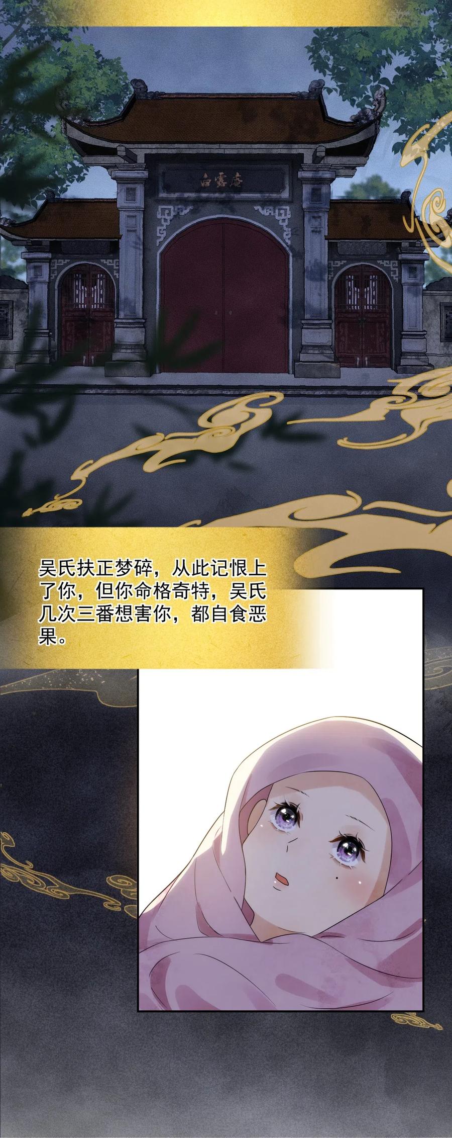 夫君，皇位是我的！18话 翠红楼