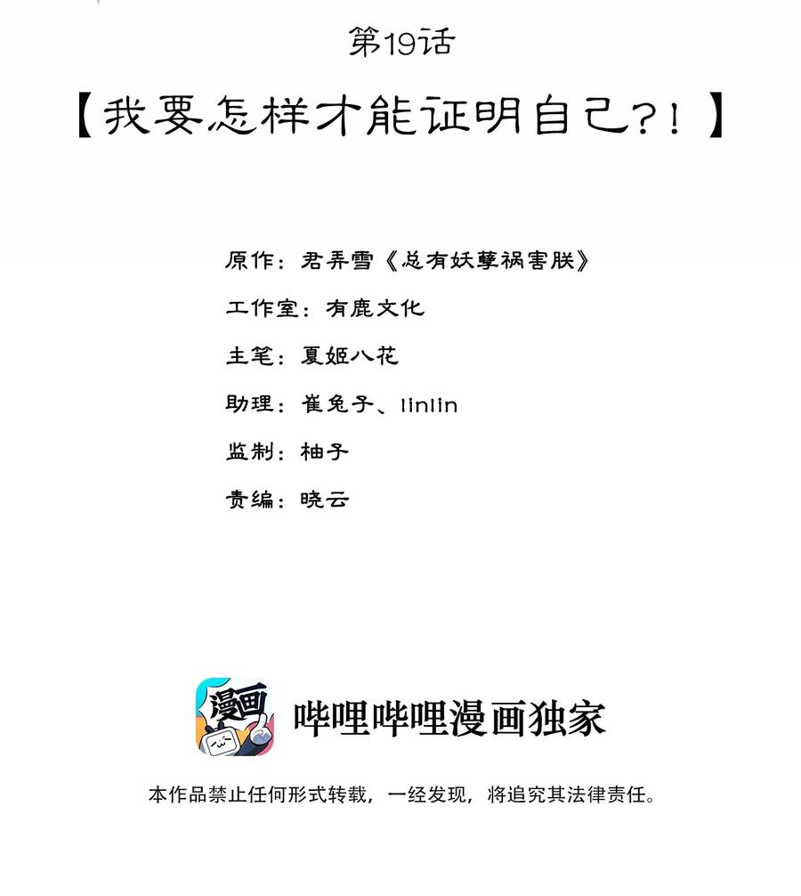 夫君，皇位是我的！19话 我要怎样才能证明自己？！