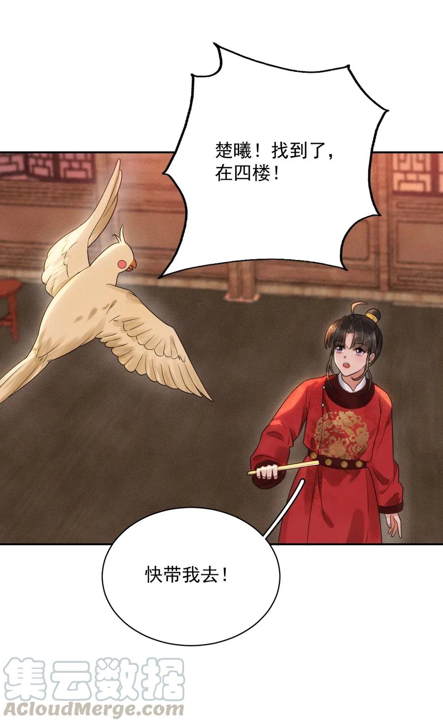 夫君，皇位是我的！19话 我要怎样才能证明自己？！