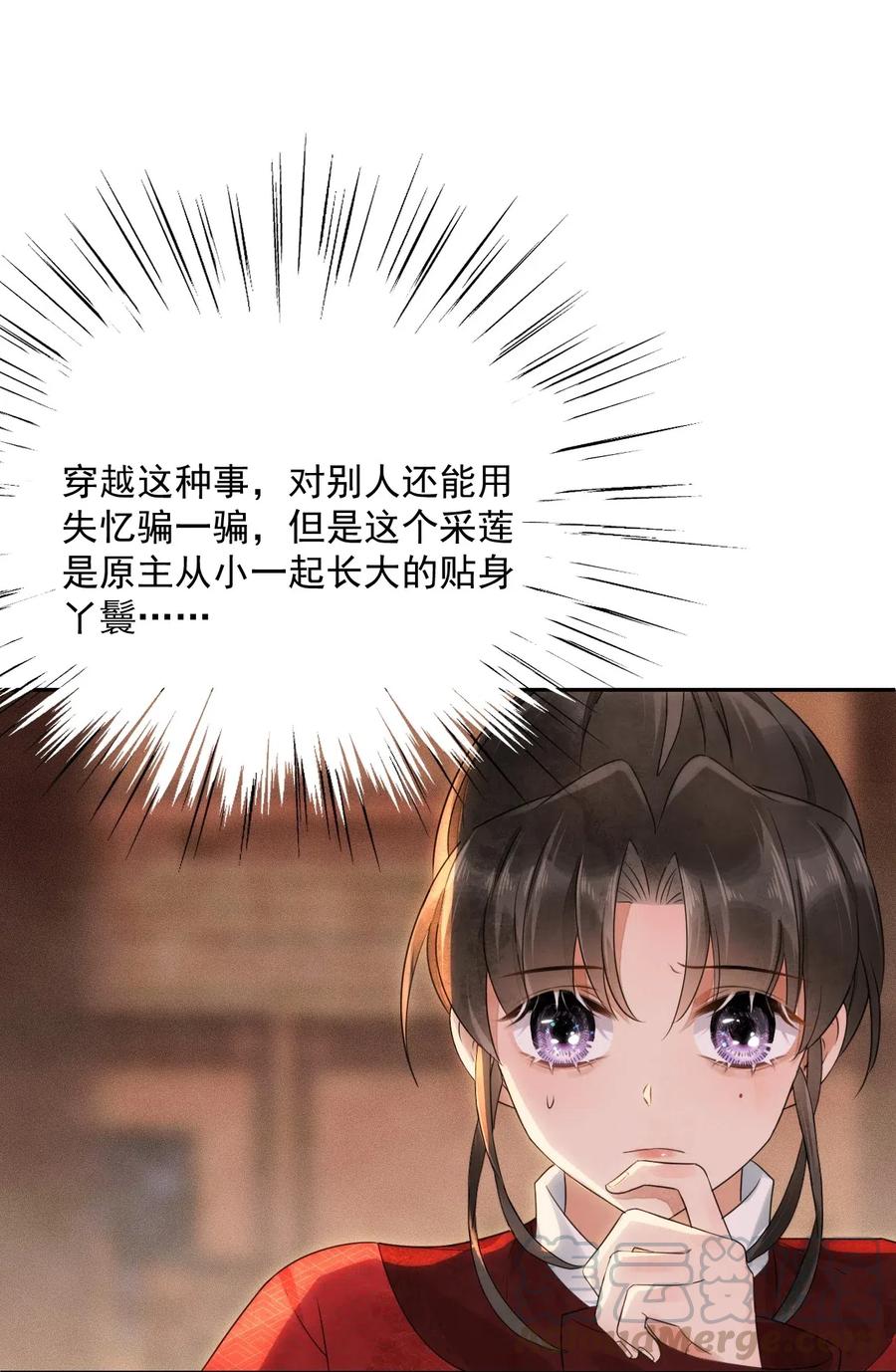 夫君，皇位是我的！19话 我要怎样才能证明自己？！