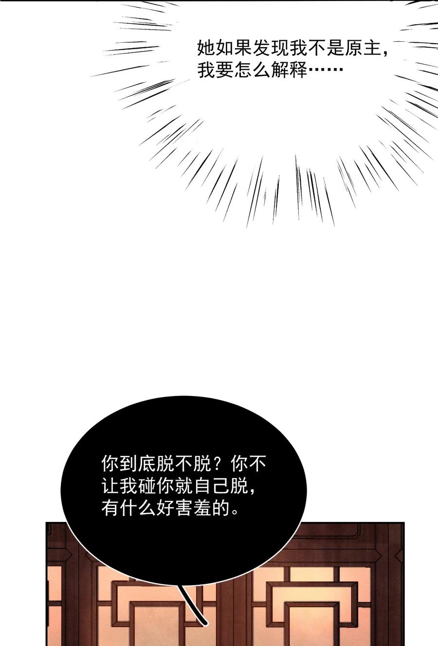 夫君，皇位是我的！19话 我要怎样才能证明自己？！