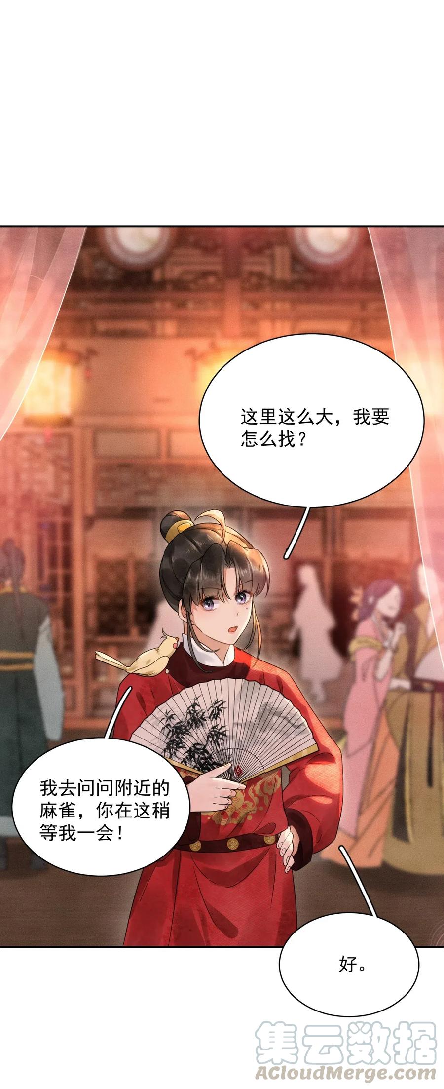 夫君，皇位是我的！19话 我要怎样才能证明自己？！