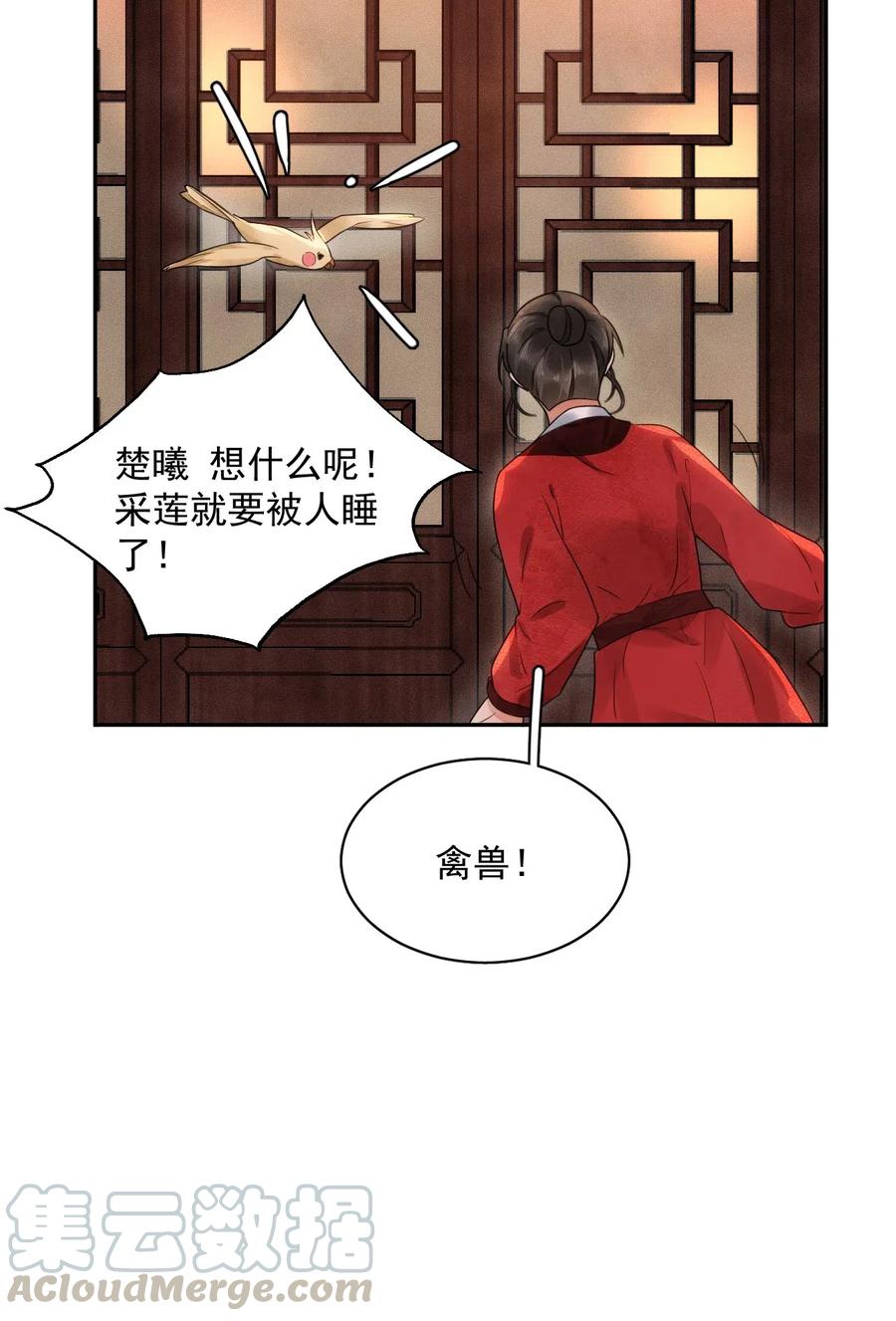 夫君，皇位是我的！19话 我要怎样才能证明自己？！