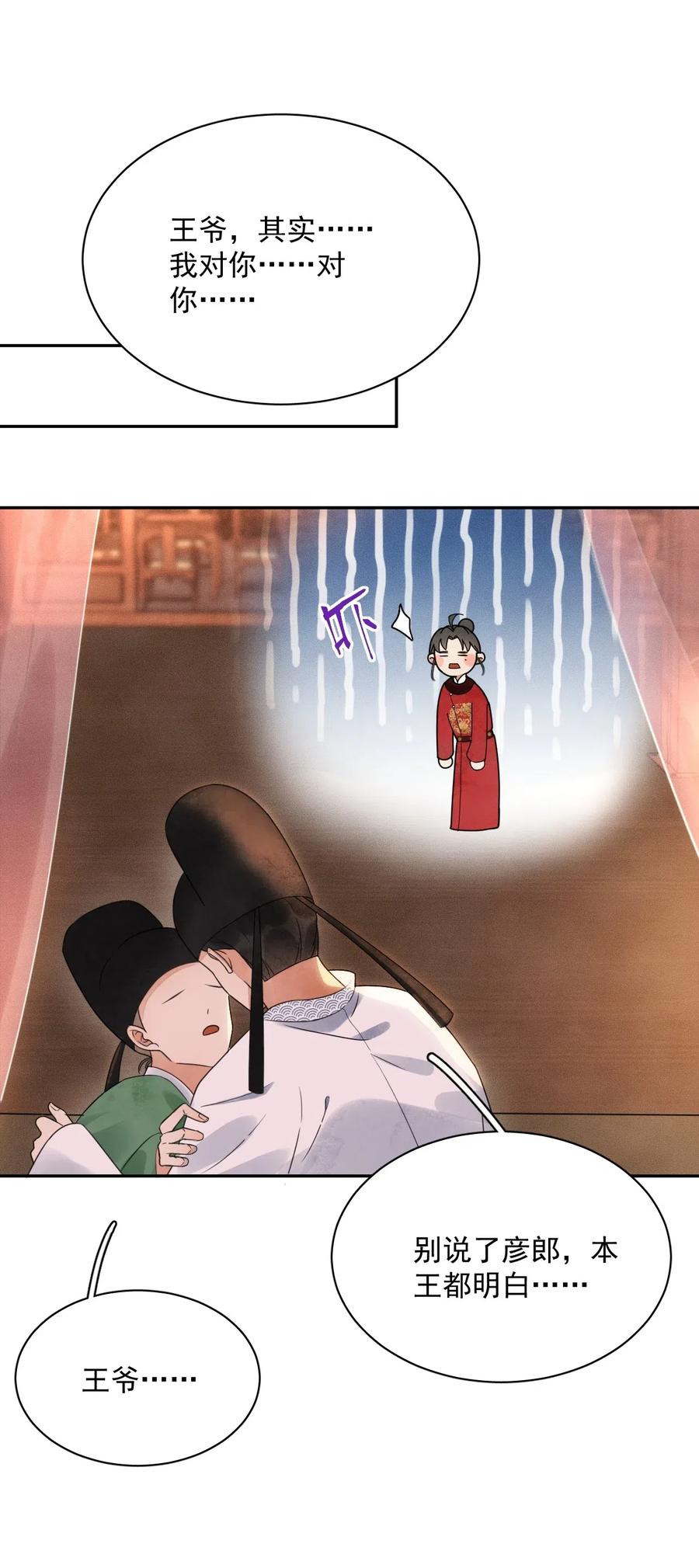 夫君，皇位是我的！19话 我要怎样才能证明自己？！