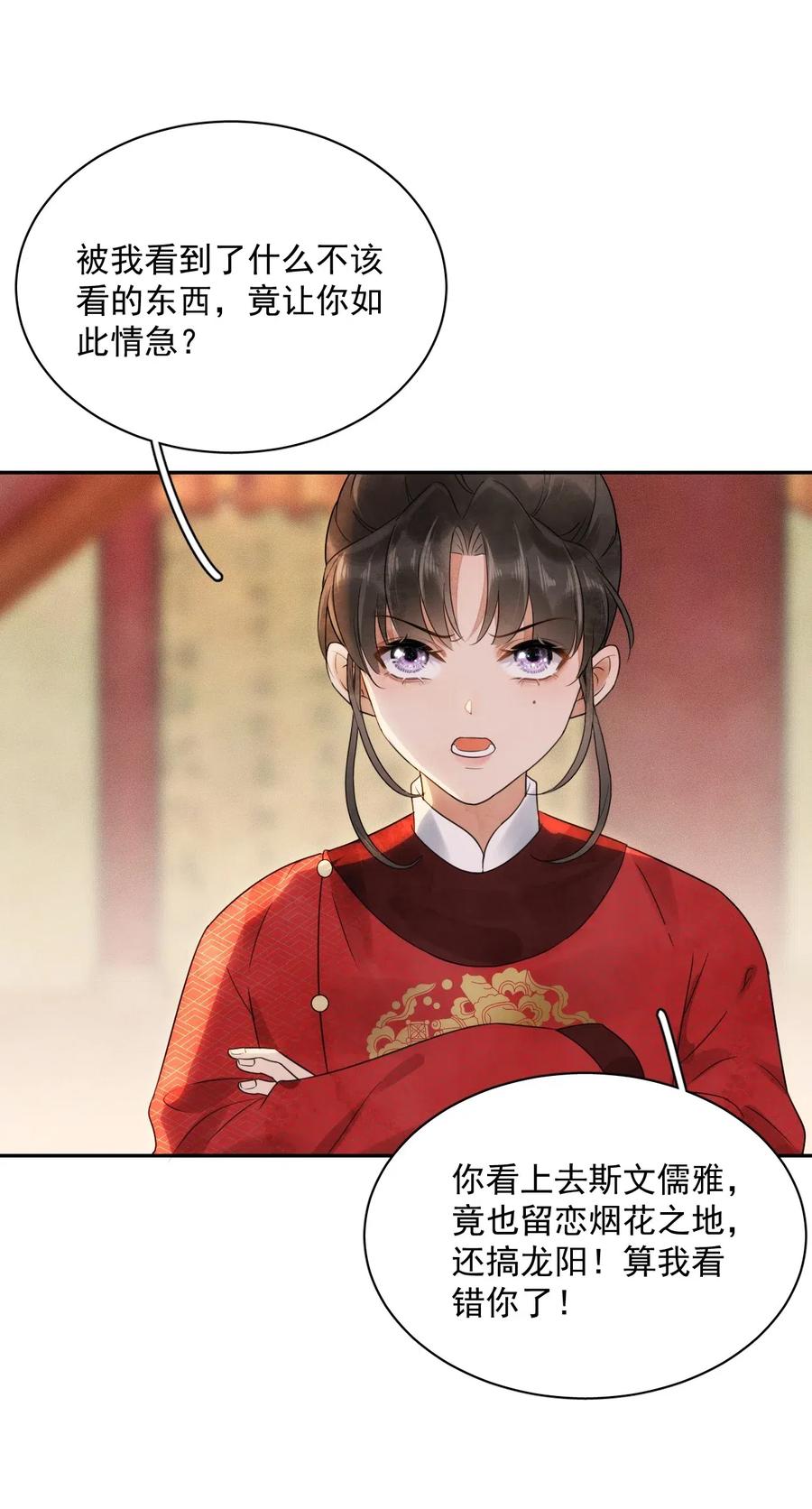 夫君，皇位是我的！19话 我要怎样才能证明自己？！