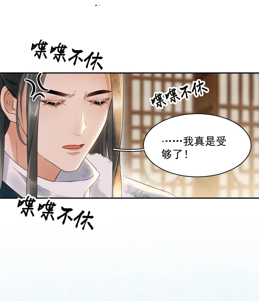 夫君，皇位是我的！19话 我要怎样才能证明自己？！