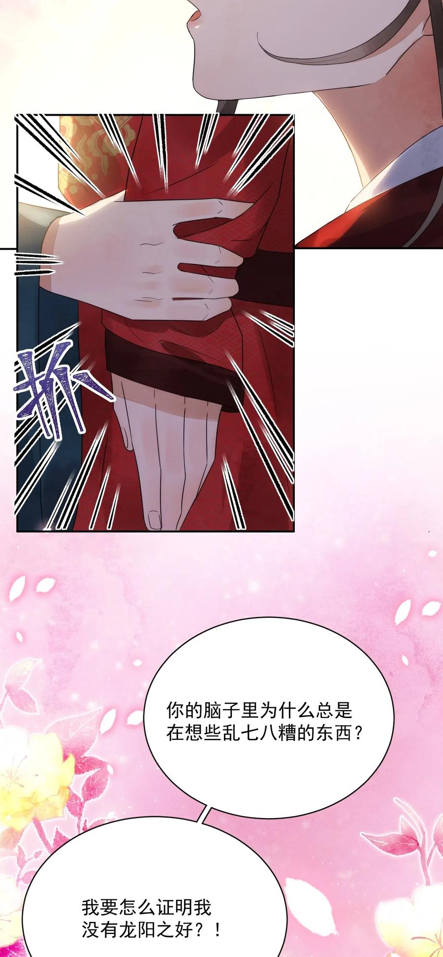夫君，皇位是我的！19话 我要怎样才能证明自己？！