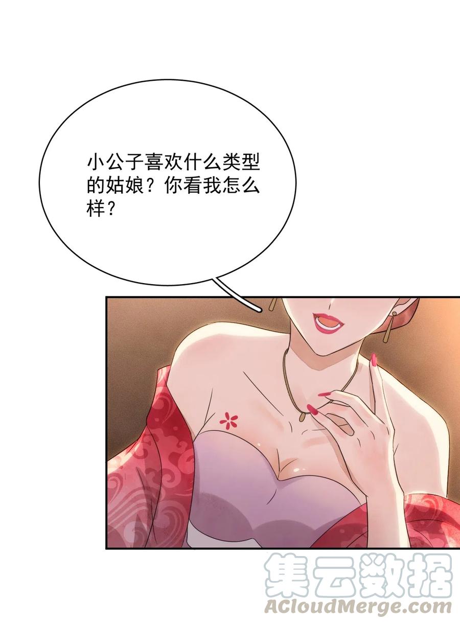 夫君，皇位是我的！19话 我要怎样才能证明自己？！
