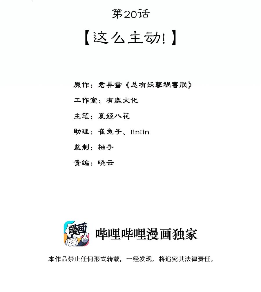 夫君，皇位是我的！20话 这么主动！