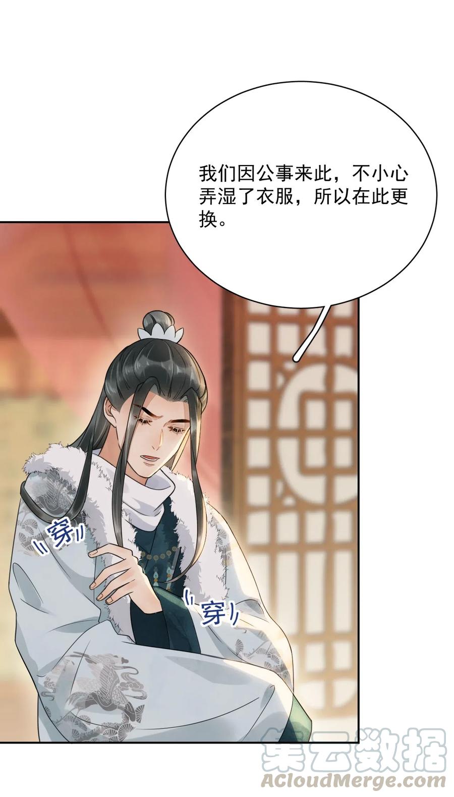 夫君，皇位是我的！20话 这么主动！