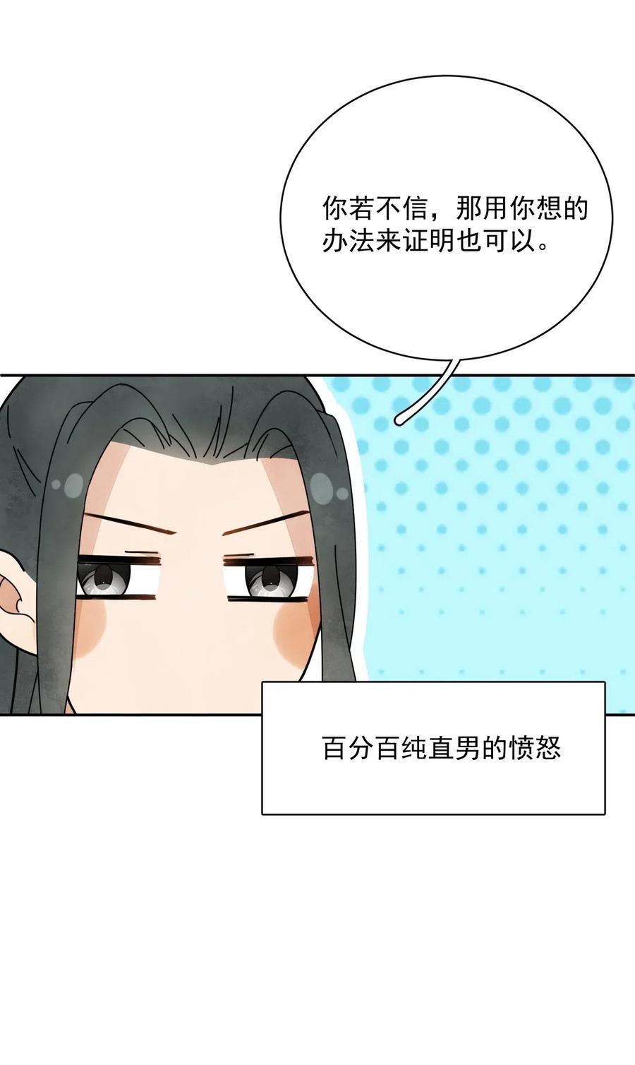 夫君，皇位是我的！20话 这么主动！