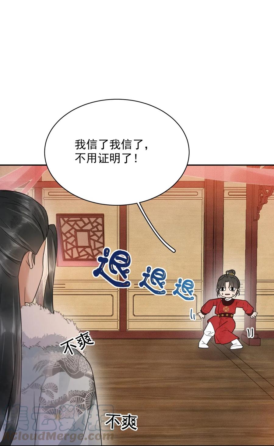 夫君，皇位是我的！20话 这么主动！