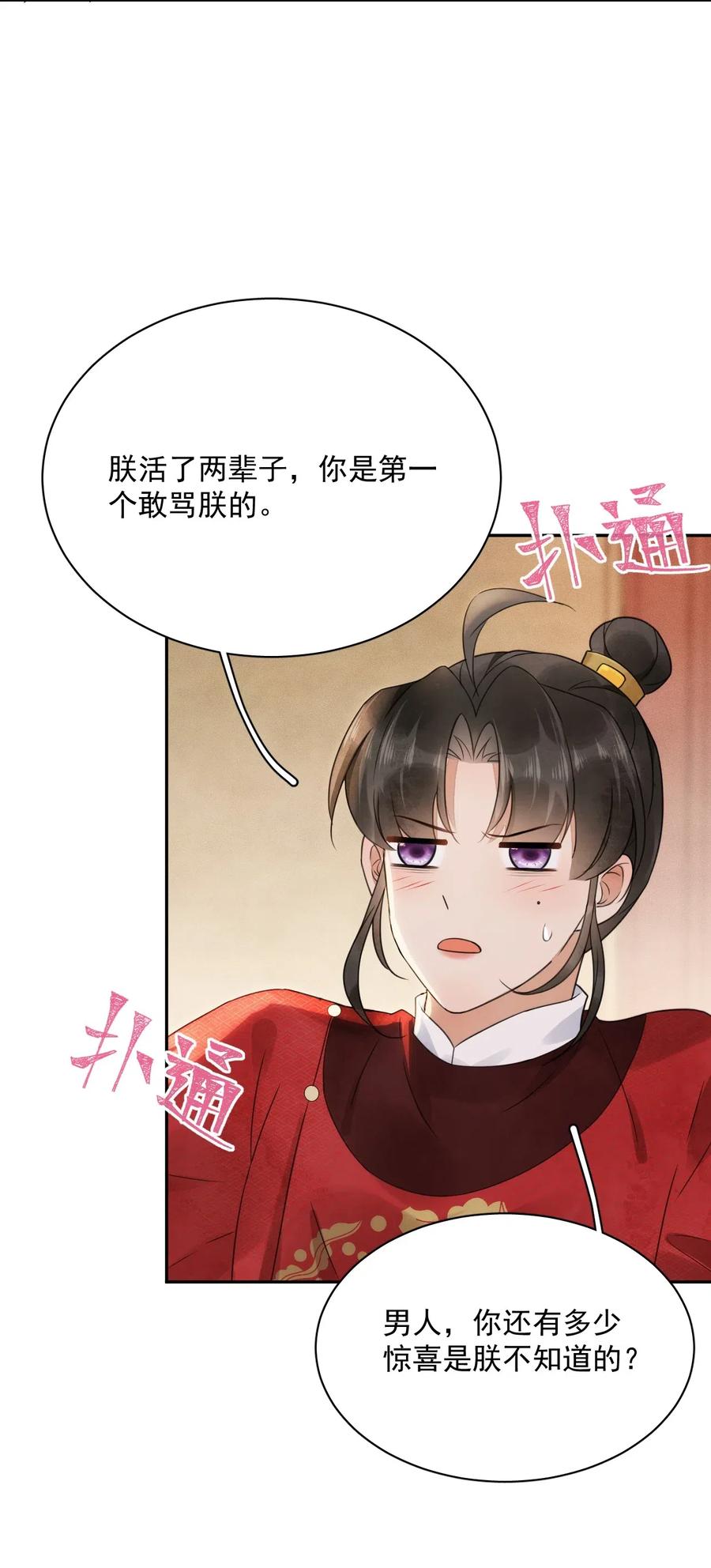 夫君，皇位是我的！20话 这么主动！