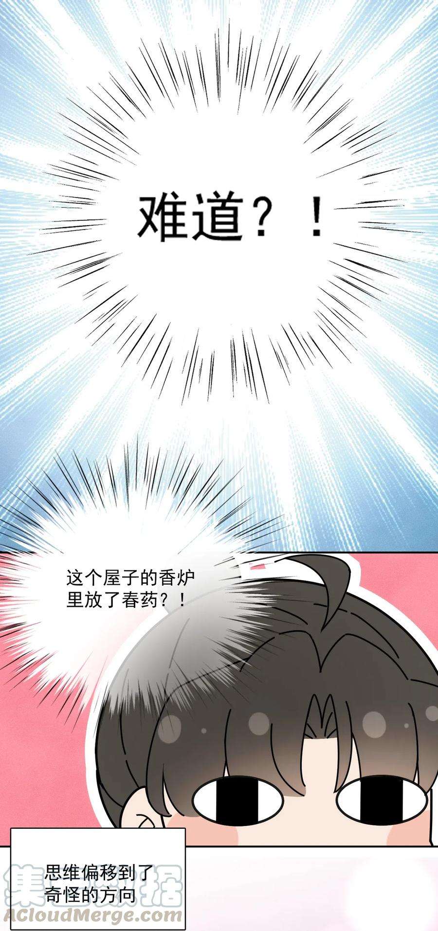 夫君，皇位是我的！20话 这么主动！