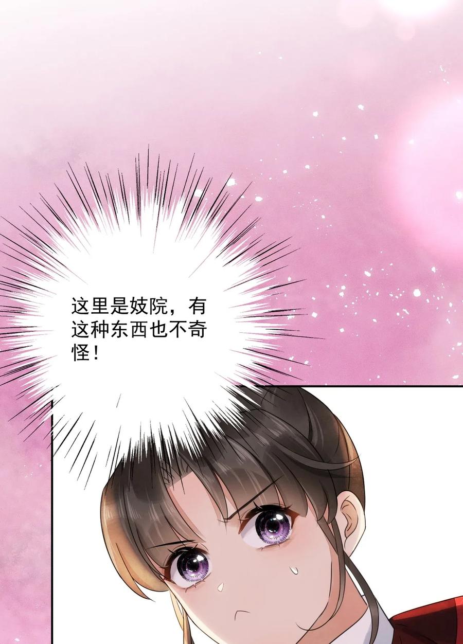 夫君，皇位是我的！20话 这么主动！