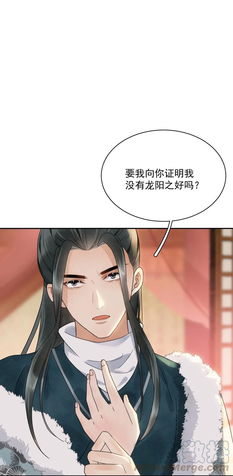 夫君，皇位是我的！20话 这么主动！