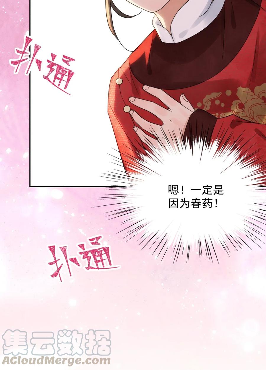 夫君，皇位是我的！20话 这么主动！