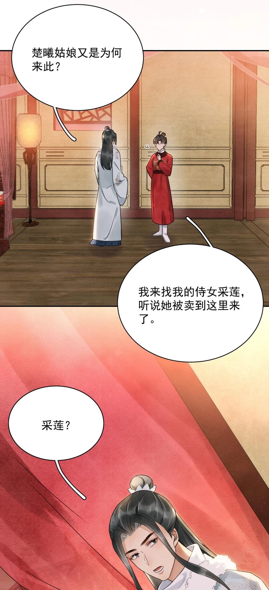 夫君，皇位是我的！20话 这么主动！