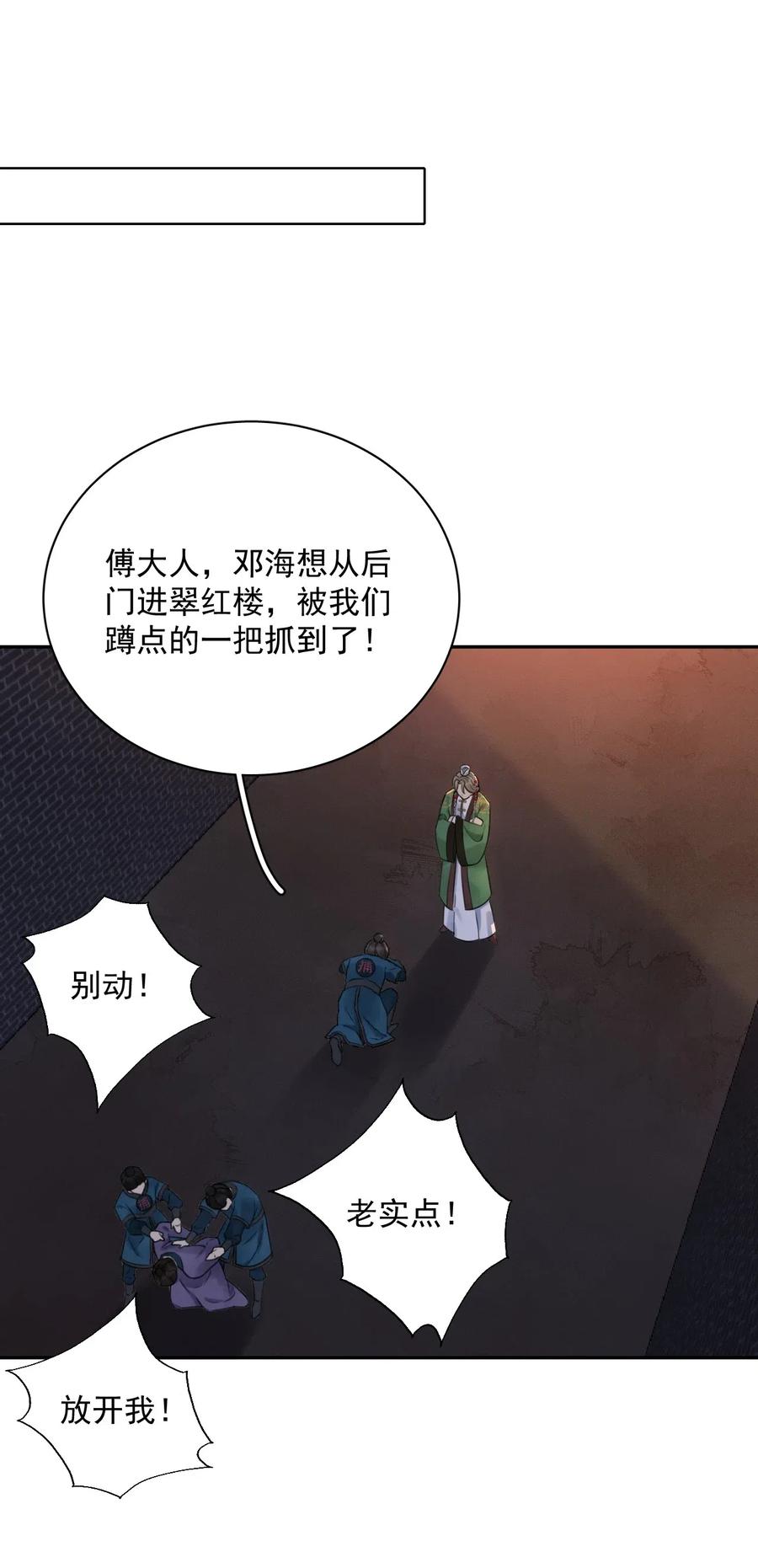 夫君，皇位是我的！20话 这么主动！