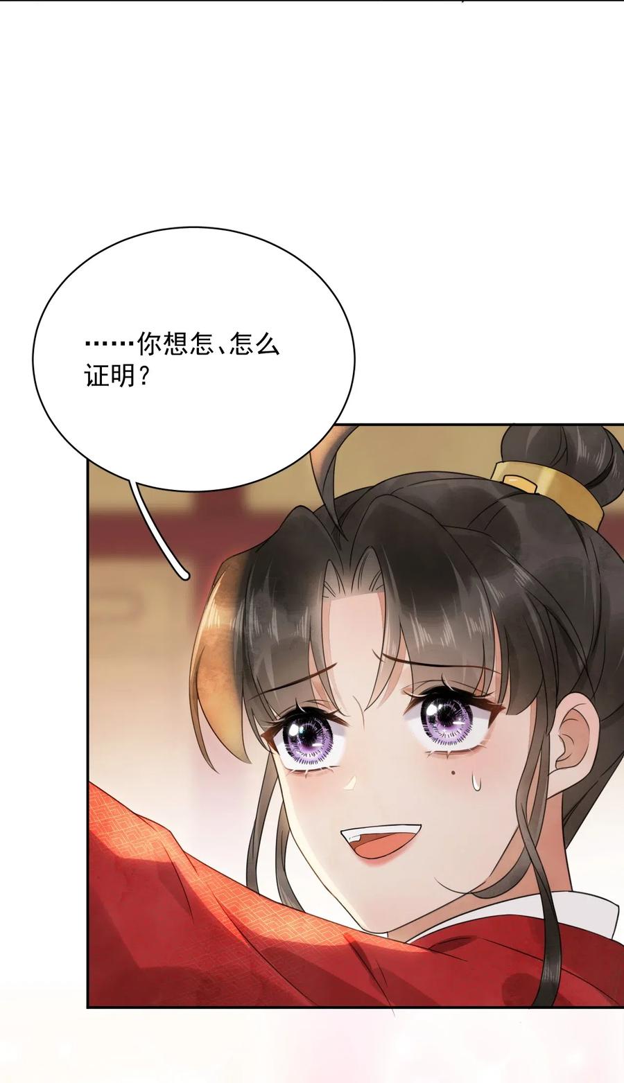 夫君，皇位是我的！20话 这么主动！