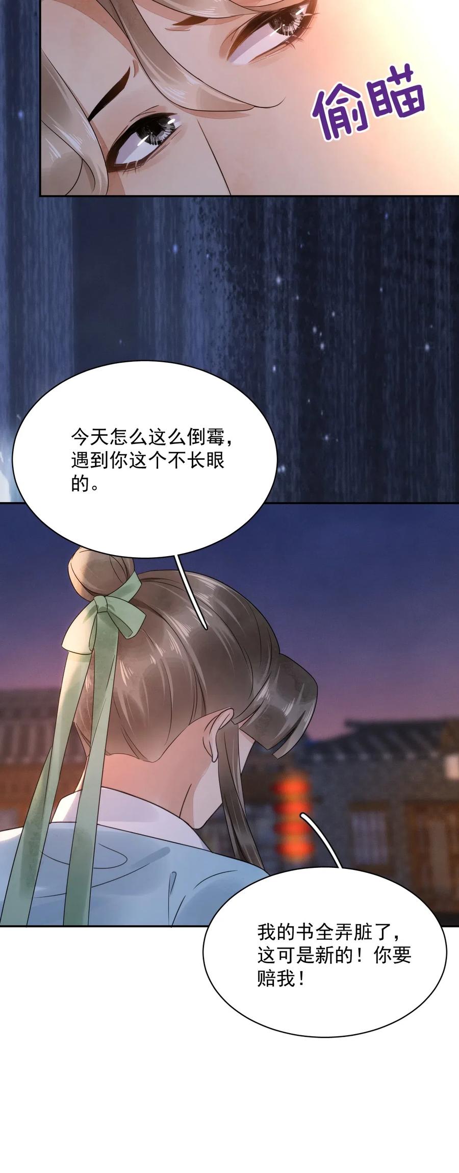 夫君，皇位是我的！20话 这么主动！