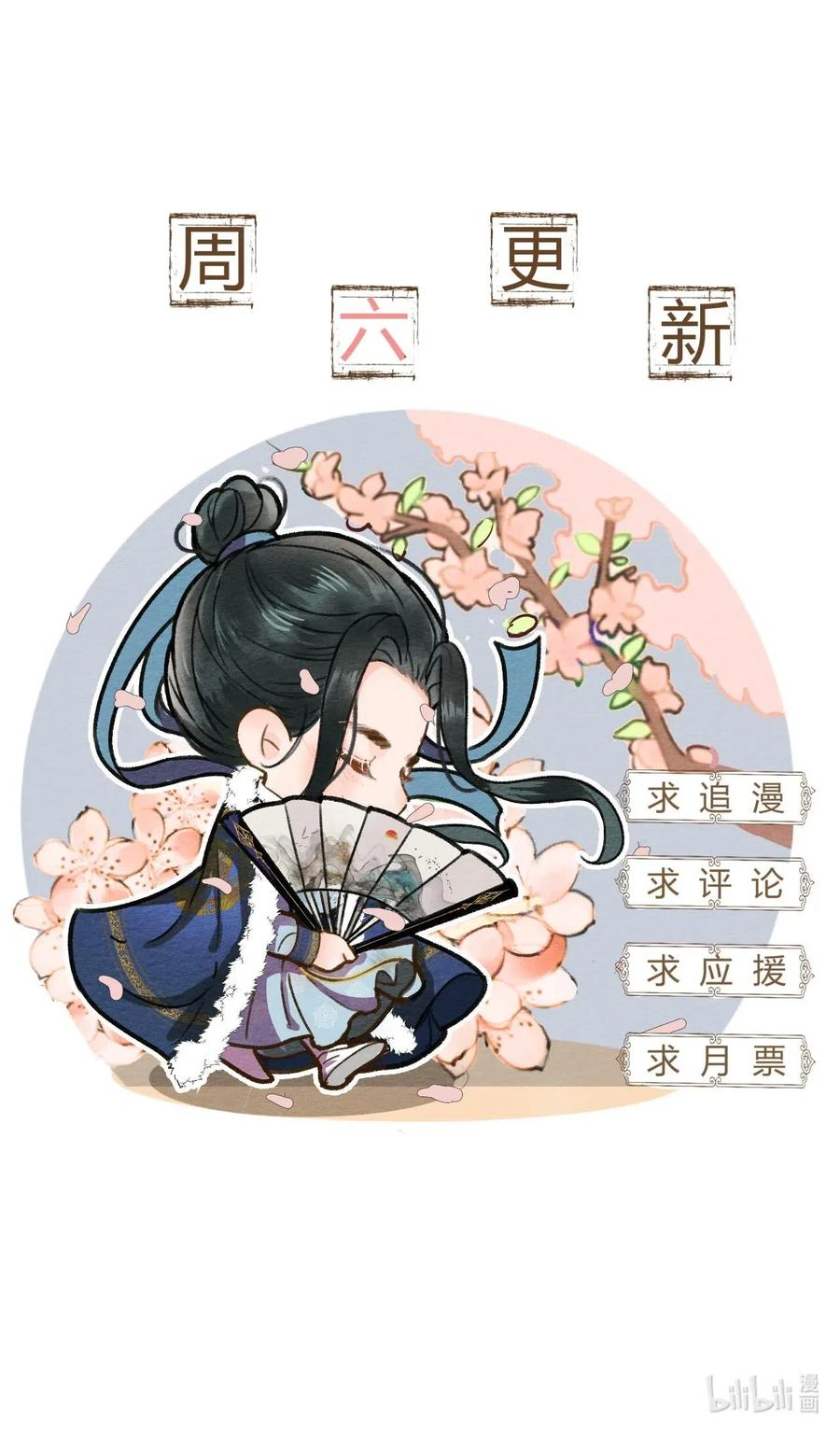 夫君，皇位是我的！20话 这么主动！