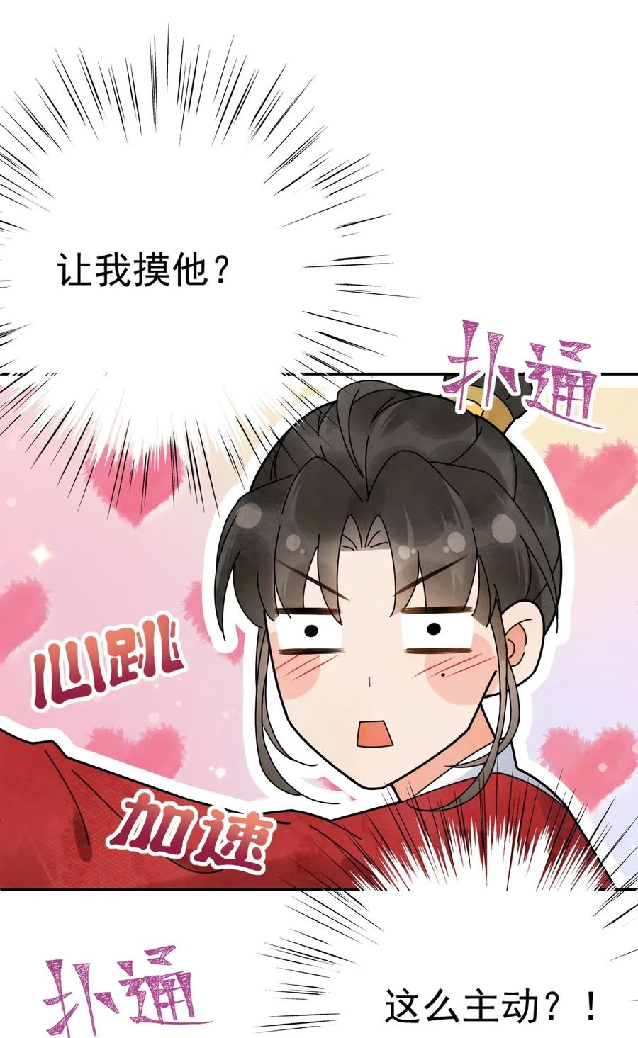夫君，皇位是我的！20话 这么主动！