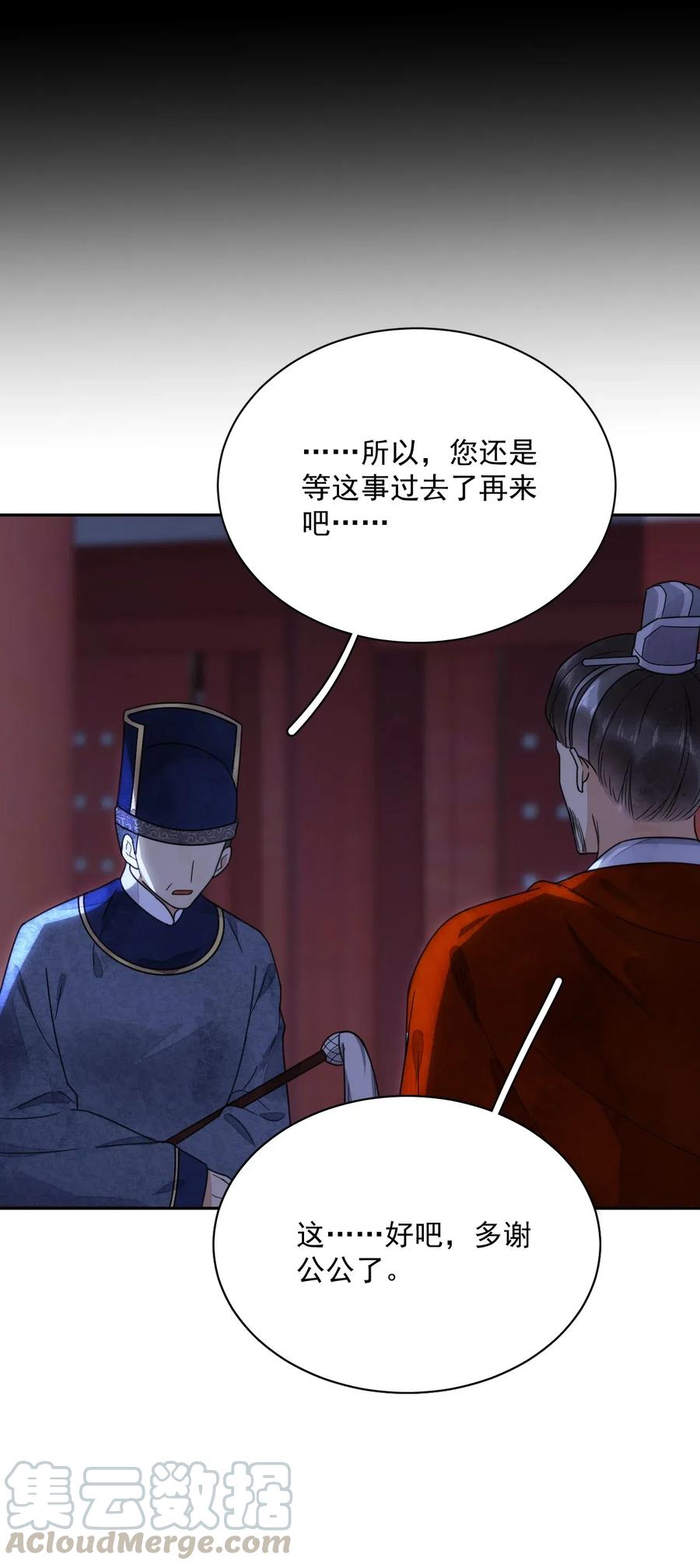 夫君，皇位是我的！23话 你不是楚曦