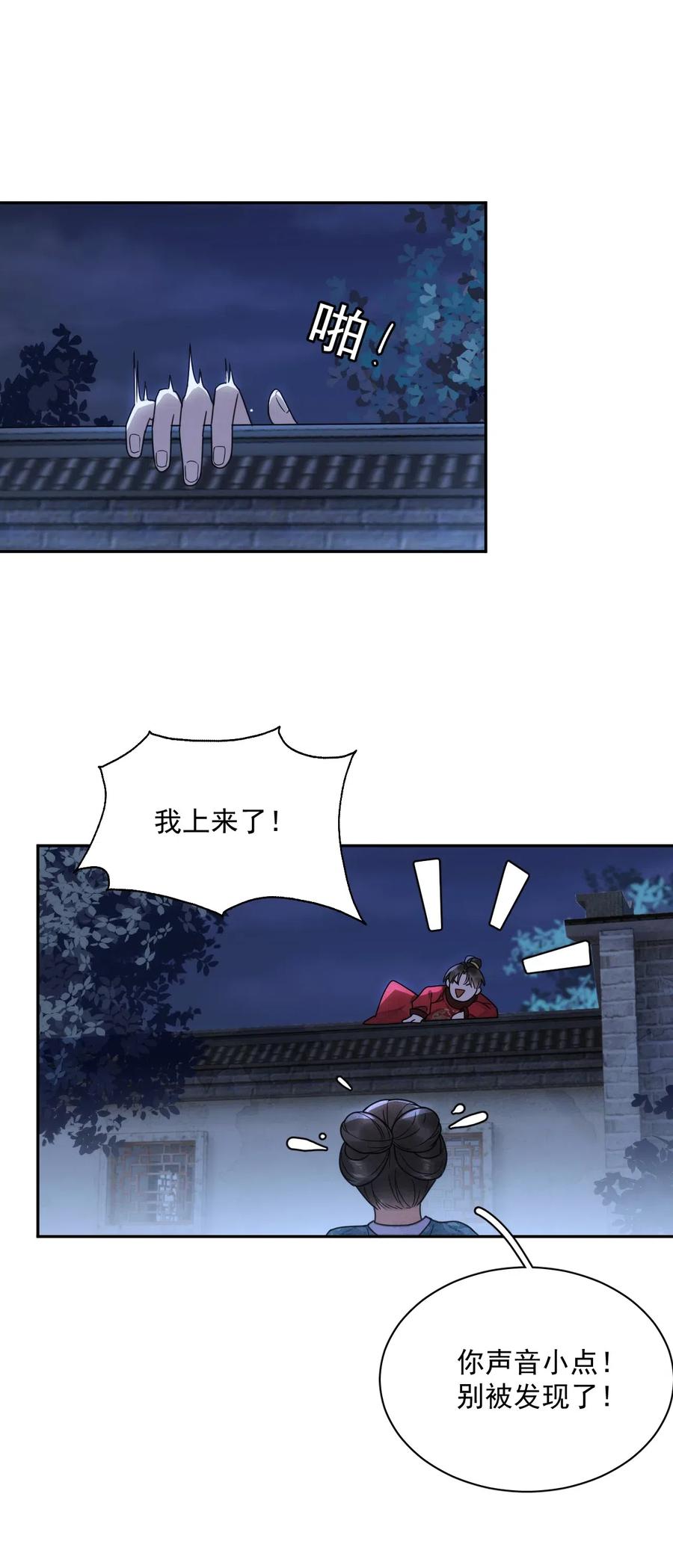 夫君，皇位是我的！23话 你不是楚曦