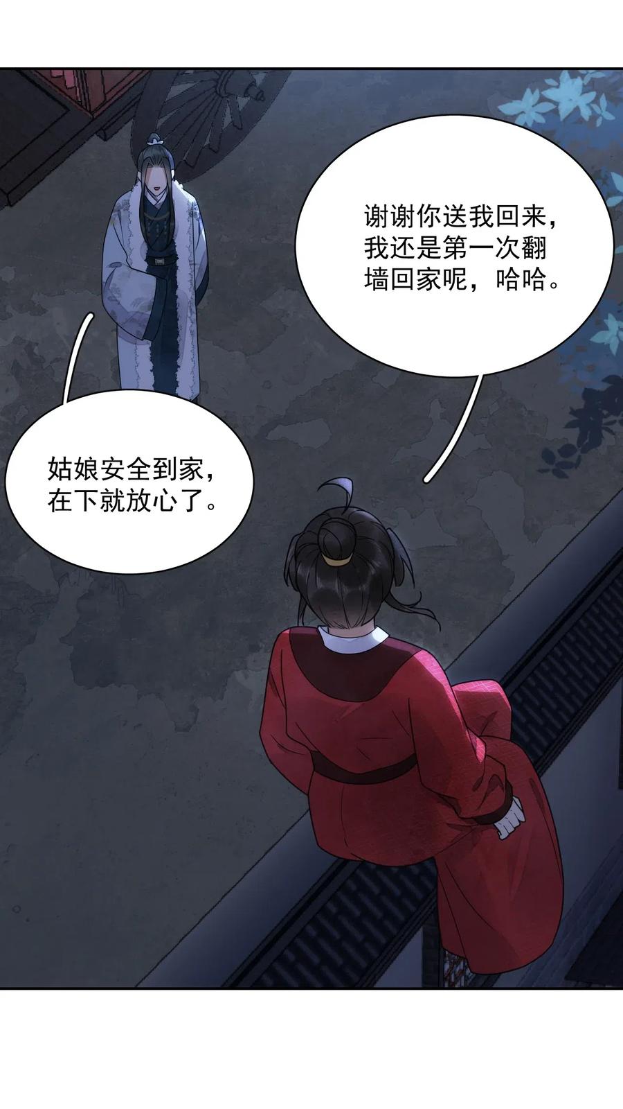 夫君，皇位是我的！23话 你不是楚曦