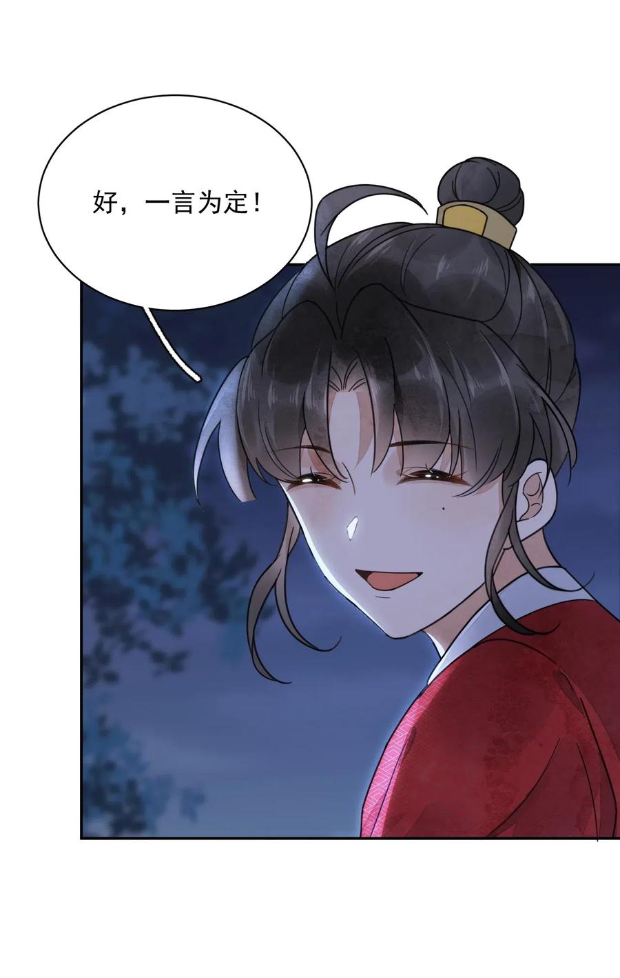 夫君，皇位是我的！23话 你不是楚曦