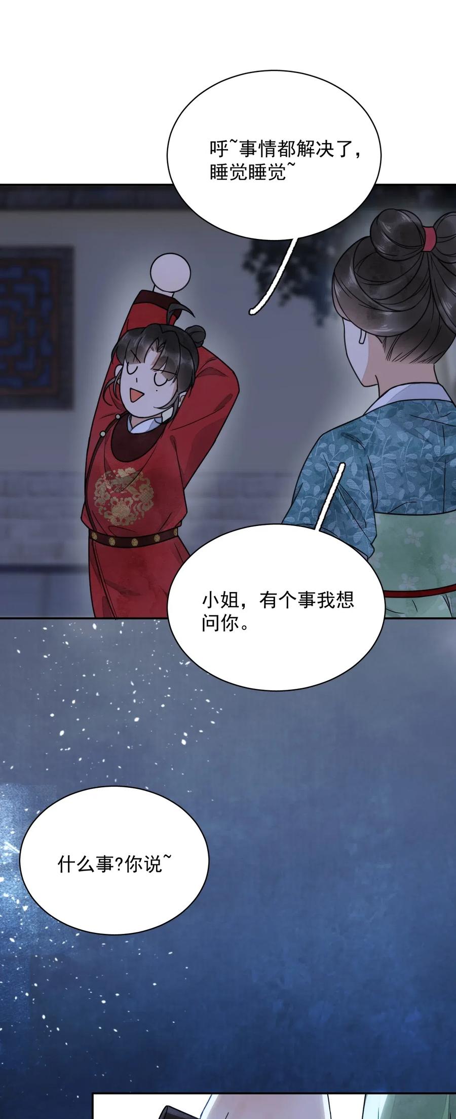夫君，皇位是我的！23话 你不是楚曦