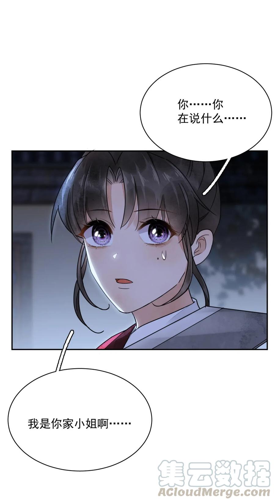 夫君，皇位是我的！23话 你不是楚曦