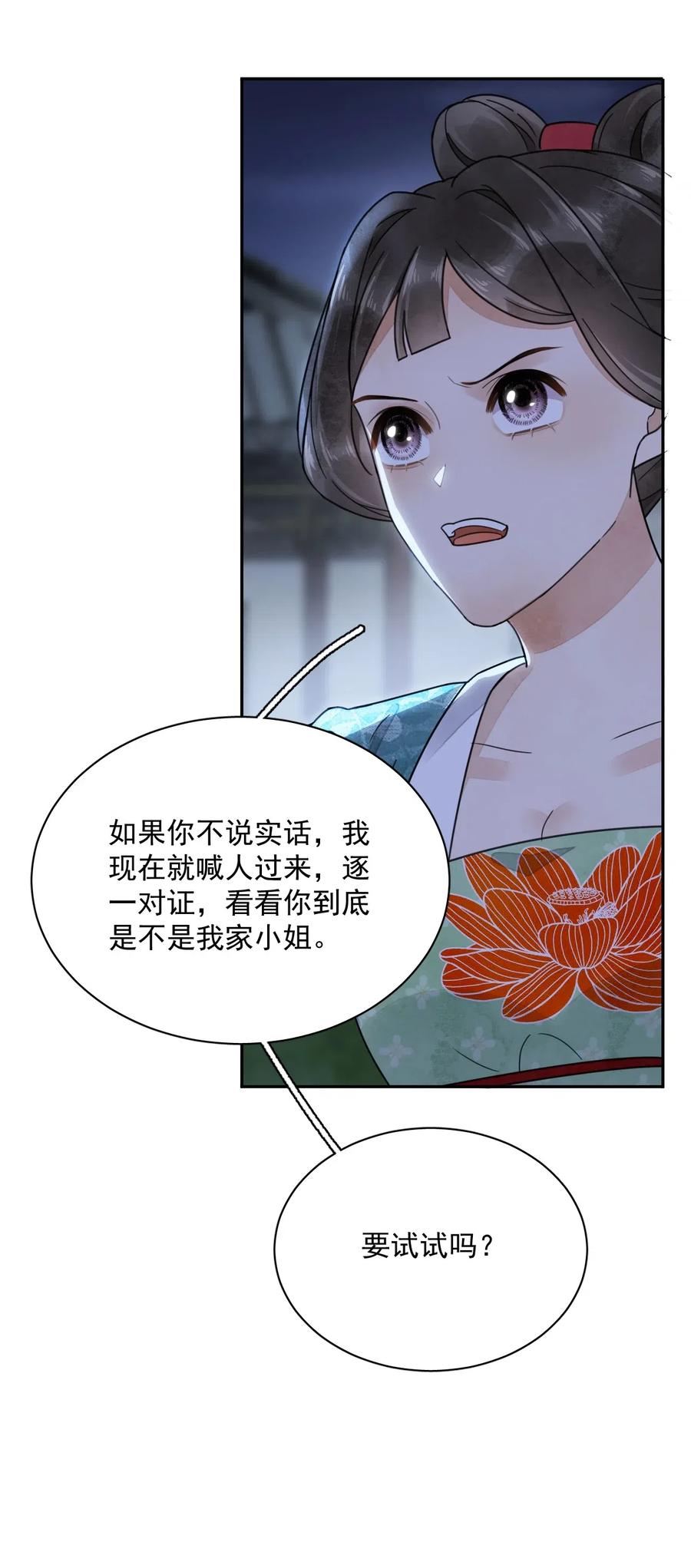 夫君，皇位是我的！23话 你不是楚曦
