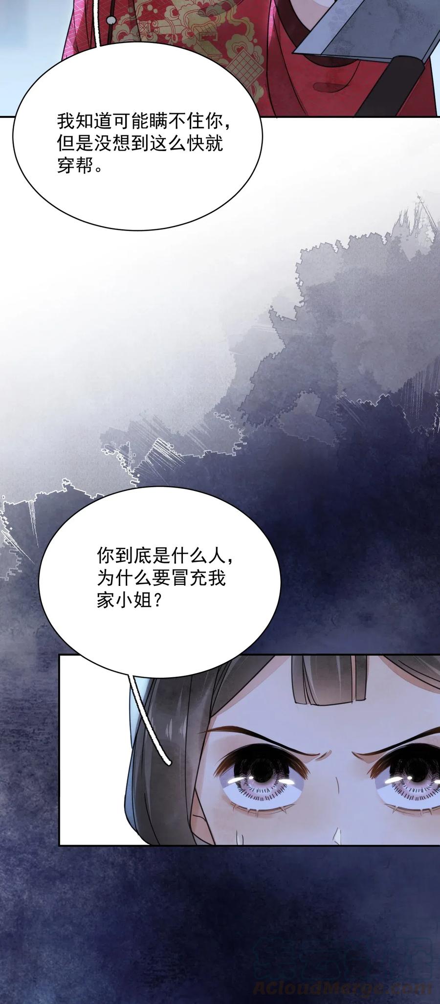 夫君，皇位是我的！23话 你不是楚曦
