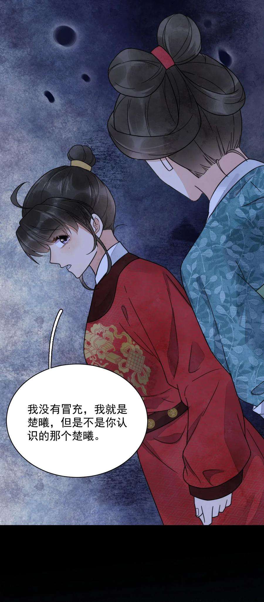 夫君，皇位是我的！23话 你不是楚曦