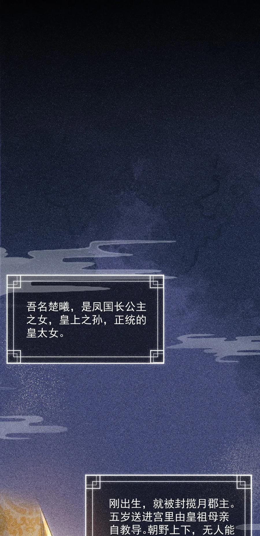 夫君，皇位是我的！23话 你不是楚曦