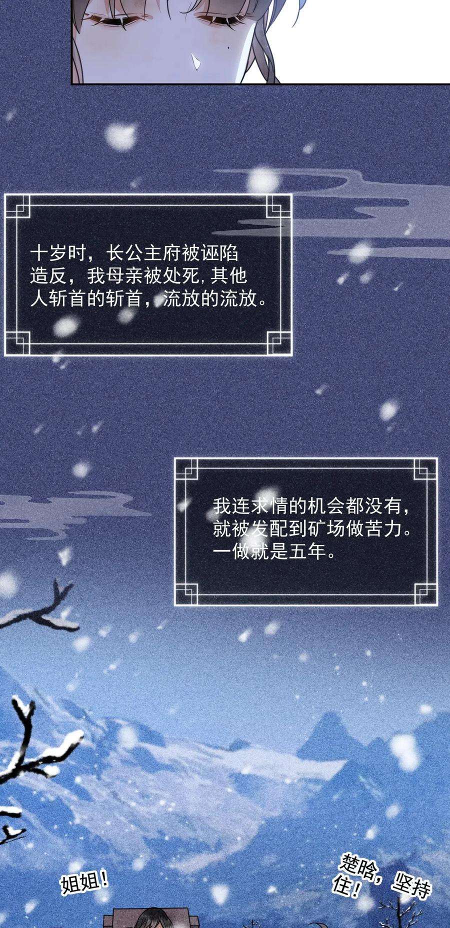 夫君，皇位是我的！23话 你不是楚曦